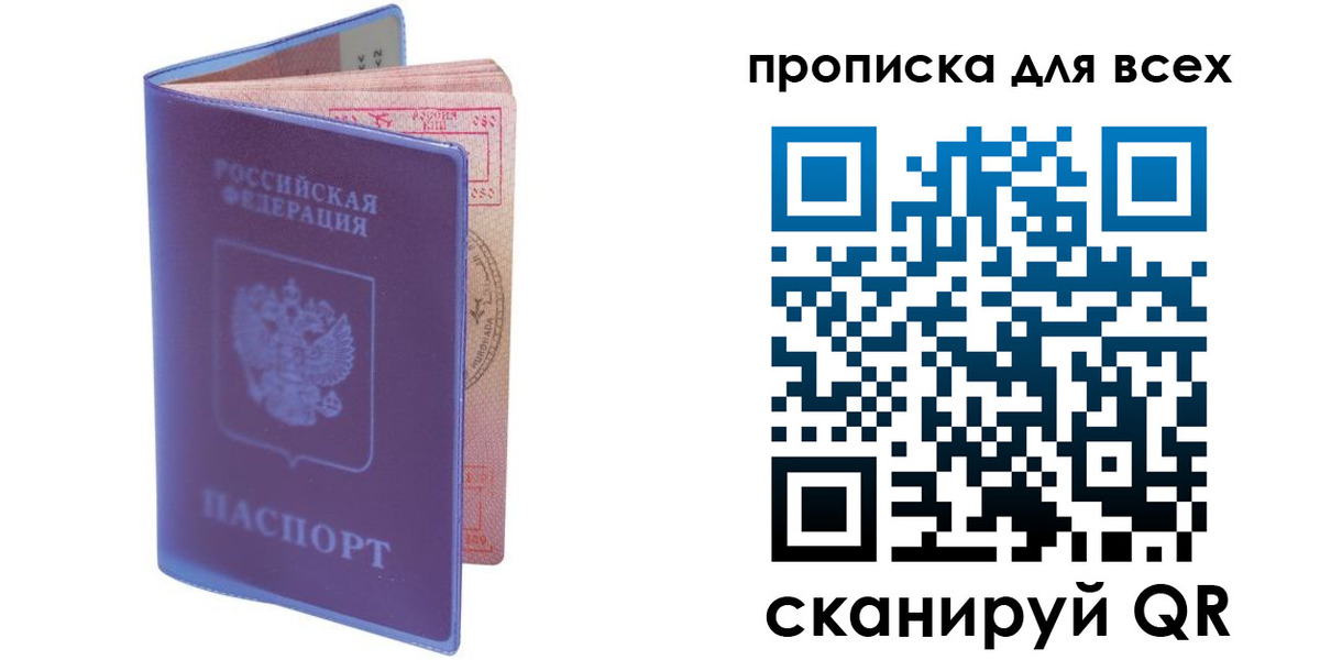 прописка для работы в Вилючинске