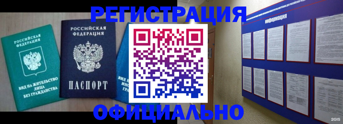 временная регистрация гарантия в Вилючинске