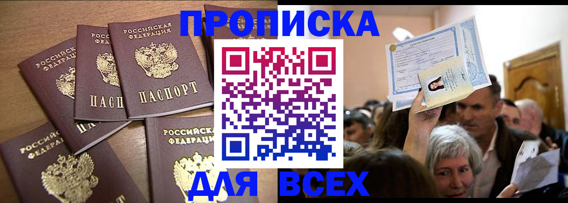 прописка для военкомата в Вилючинске