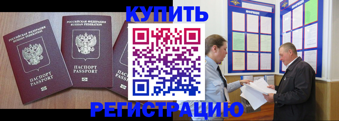 прописка регистрация в Вилючинске